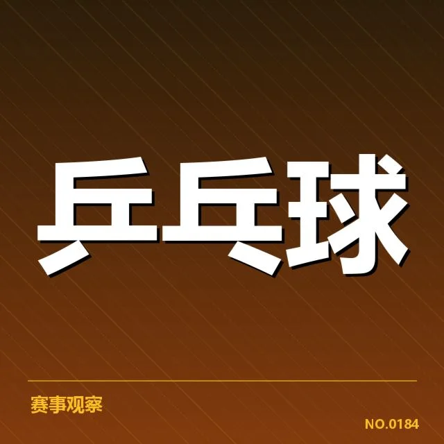 近期国际赛事数据中的权威确认