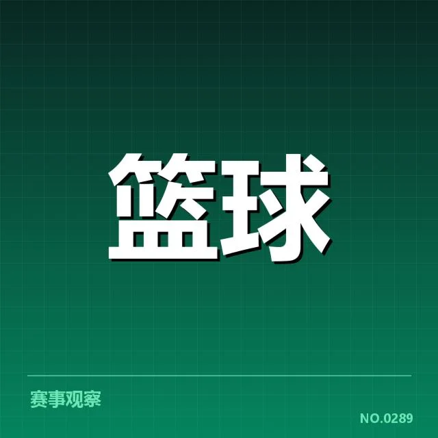 CBA误判：比赛结果公正性存疑