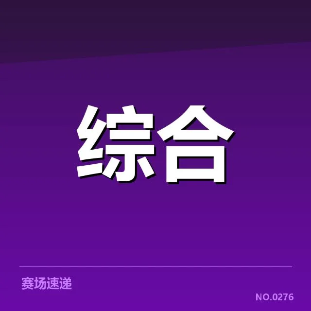 北京冬奥备战:中国冰雪项目进展现状如何