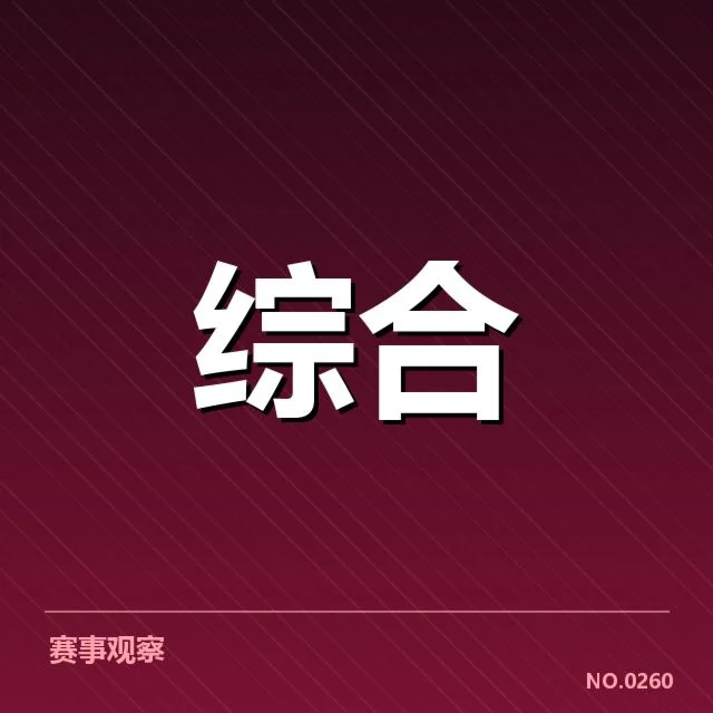 已确认参加的运动员及赛事安排